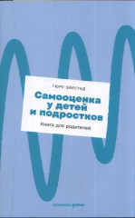 Самооценка у детей и подростков
