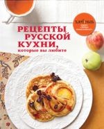 Рецепты русской кухни, которые вы любите | Добро пожаловать!
