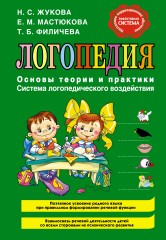 Логопедия
