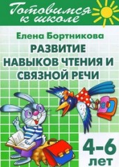 Готовимся к школе. Тетрадь 2