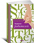 Правила родителей