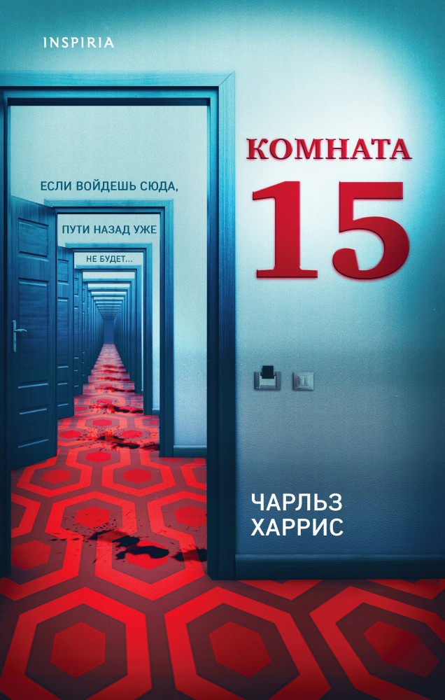 Комната 15 | Tok. Детектив в кубе