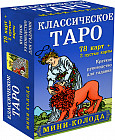 Классическое Таро. Мини-колода