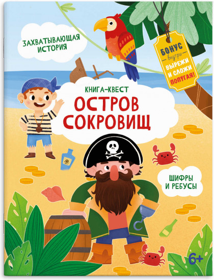 Книжка-картинка «Остров сокровищ»