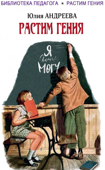 Растим гения