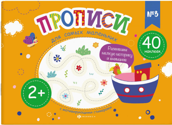 Прописи для самых маленьких №3