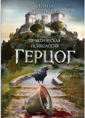 Герцог