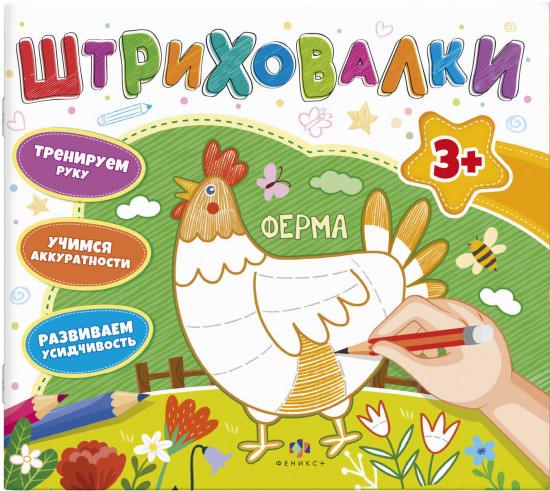 Книжка для раскрашивания. Ферма