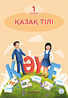 1 класс. Қазақ тілі оқулық + СD для школ с русским языком обучения