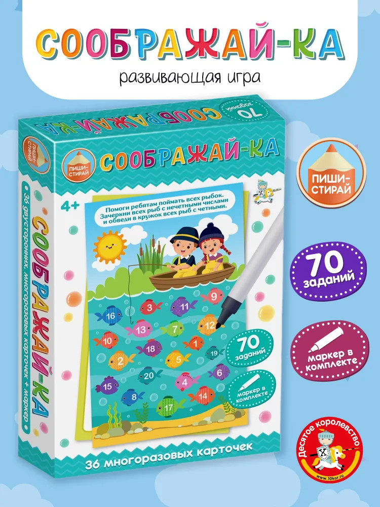 Игра настольная «Соображай-ка» | Пиши-стирай | Десятое королевство