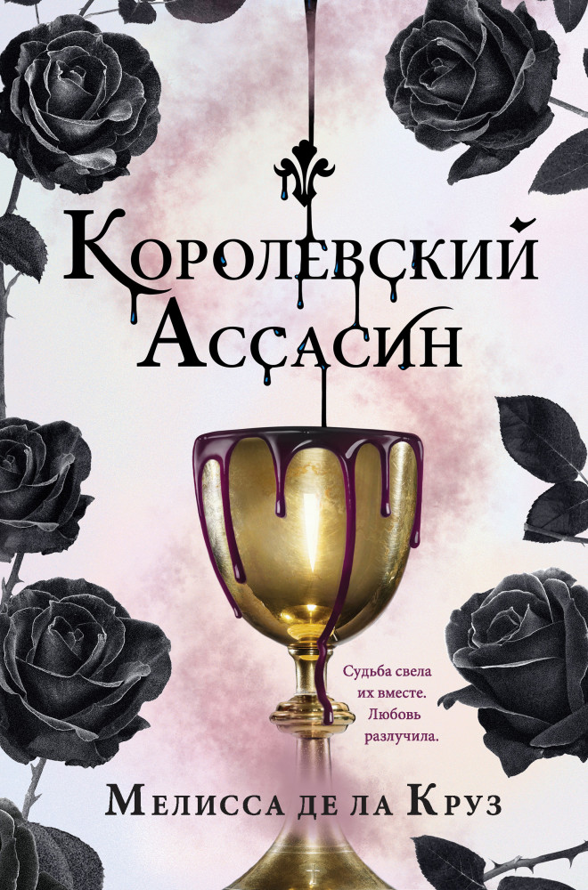 Королевский Ассасин | Young Adult. Секрет королевы