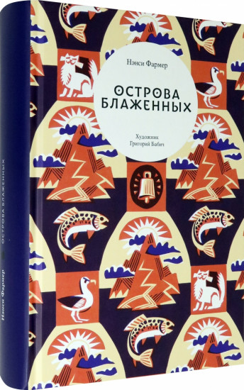 Острова блаженных