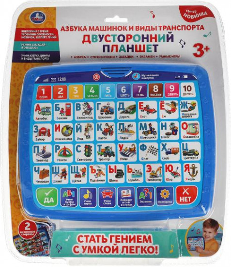 Планшет двусторонний «Азбука машинок»