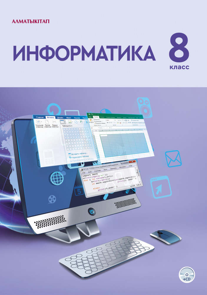 Алматыкітап информатика 11 Алматыкітап информатика 11