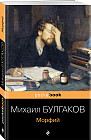 Морфий