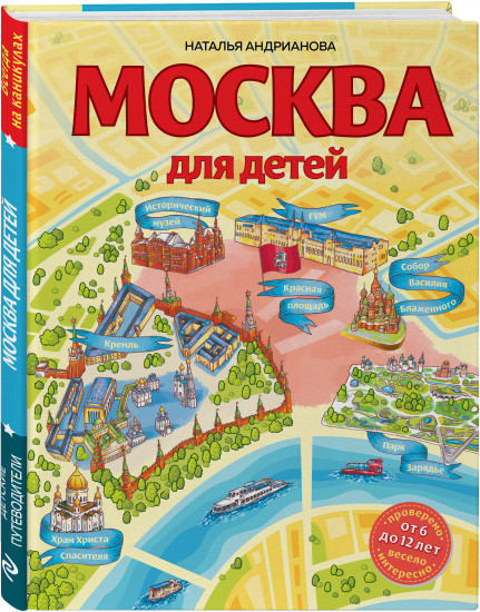 Москва для детей