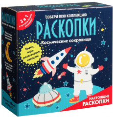 Набор с квестом 3 в 1 «Космические раскопки»