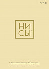 Тетрадь. Ни Сы