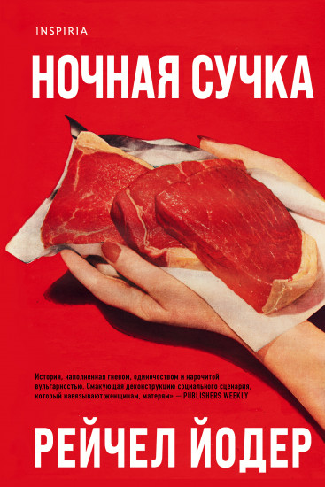 Ночная сучка