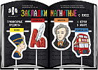 Набор магнитных закладок-ляссе