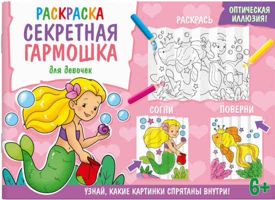 Раскраска по номерам «Для девочек»