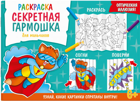Раскраска по номерам «Для мальчиков»