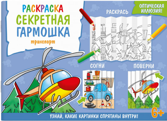 Раскраска по номерам «Транспорт»
