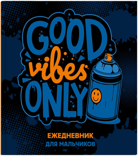 Ежедневник для мальчиков
