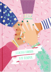 Книга для записей «Дружба»