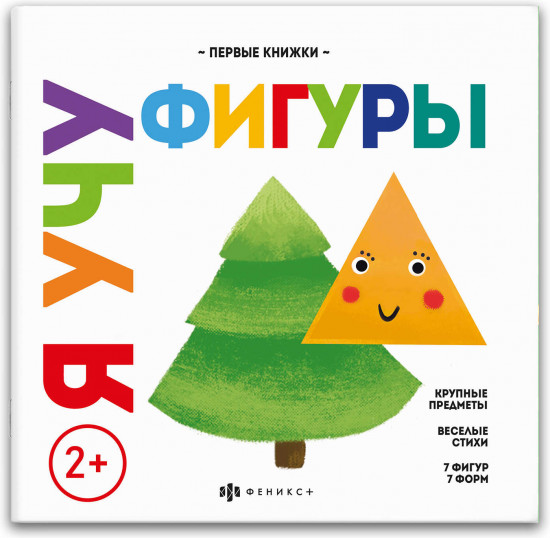 Я учу фигуры