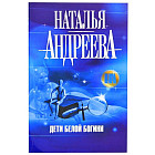 Дети Белой Богини