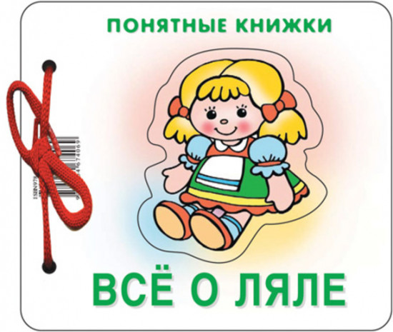 Все о ляле