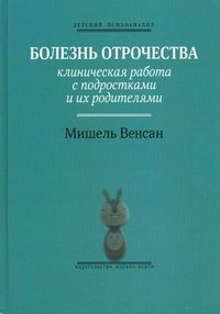 Болезнь отрочества
