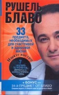 33 предмета, необходимых для счастливой и здоровой жизни | 33 ключа Блаво