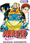 Naruto. Наруто. Книга 5. Прерванный экзамен