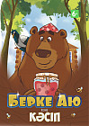 Берке Аю және кәсіп