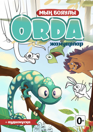 «Мың бояулы ORDA» боямағы