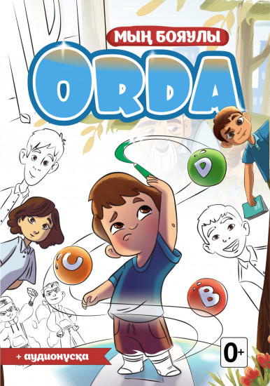 «Мың бояулы ORDA» боямағы