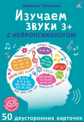 Асборн — карточки. Изучаем звуки с нейропсихологом