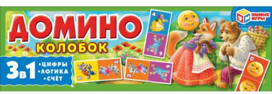 Домино «Колобок»