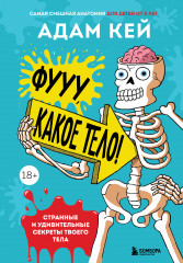 Фууу, какое тело!