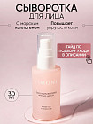 Сыворотка для лица с коллагеном «Collagen Booster Intensive Ampoule»