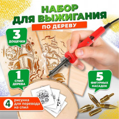 Набор для выжигания по дереву