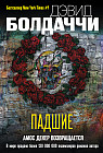 Падшие