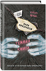 Парк призраков (выпуск 2)