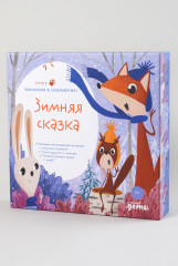 Зимняя сказка. Подарочный развивающий набор