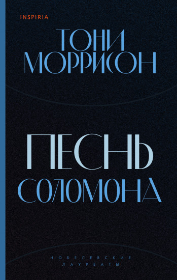 Песнь Соломона