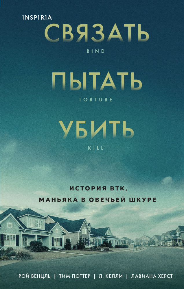 Связать. Пытать. Убить. История BTK, маньяка в овечьей шкуре | Tok. True Crime Story. Главный документальный триллер года