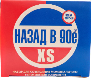 Мини-набор «Назад в 90-е xs» | Вкусная помощь