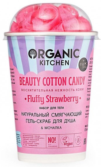 Набор подарочный «Beauty cotton candy» | Organic Kitchen